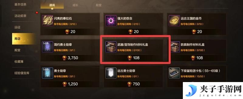 高性价比兑换全解析！货币精打细值，毕业装备&资源轻松拿