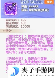 《彩虹橙》龙皇炼狱融合装备推荐