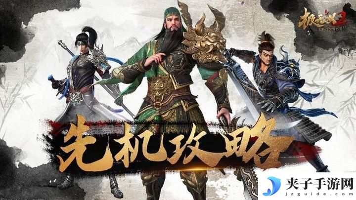 《极无双2》赋灵系统攻略：宝物赋灵方法技巧详解