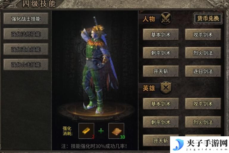 【龙之霸业】技能升级