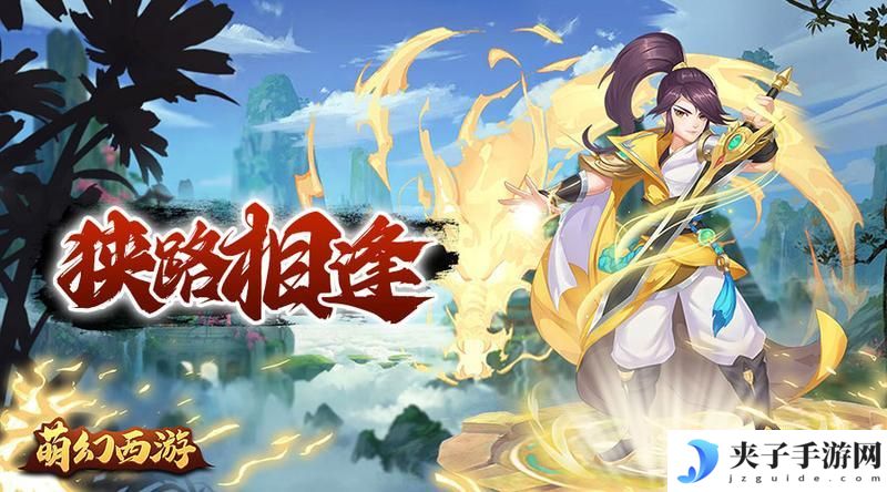 《萌幻西游》新手攻略：宝宝选择推荐