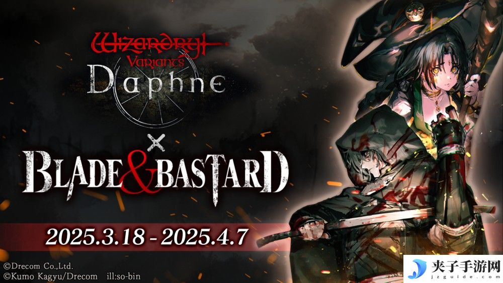 《巫术 Variants Daphne》×《BLADE BASTARD》联动活动开启 全新异界的冒险者登场