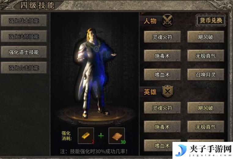 《龙之霸业》技能升级