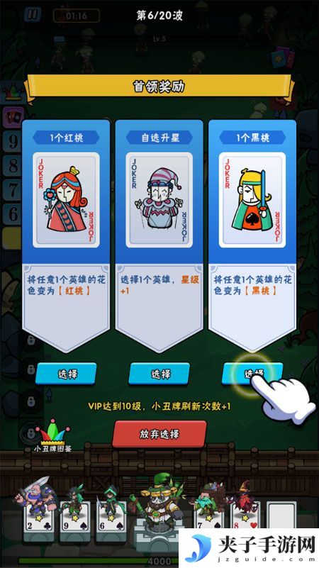 指尖斗士--游戏玩法--小丑牌