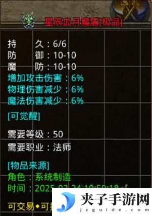 《原始传奇》玛法攻略-三大神盾攻略