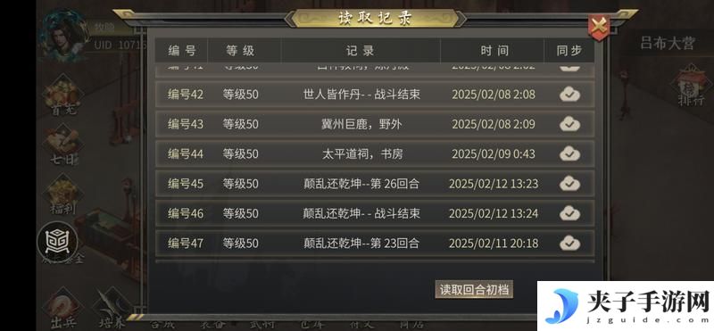 三国志吕布传