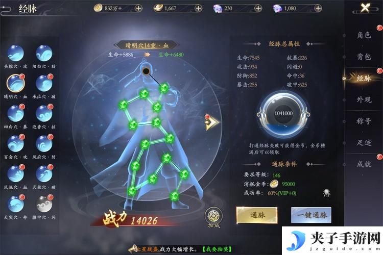 掌门江湖路--游戏玩法--经脉养成