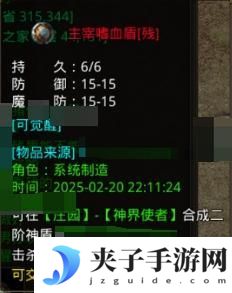 《原始传奇》玛法攻略-三大神盾攻略