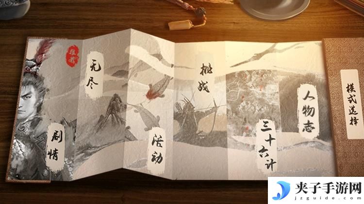 三国志吕布传--游戏玩法--模式选择