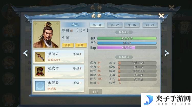 《水浒宋江传》角色攻略：角色定位&重要角色推荐