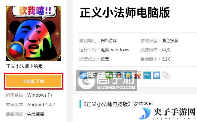 正义小法师电脑版_电脑玩正义小法师模拟器下载、安装攻略教程