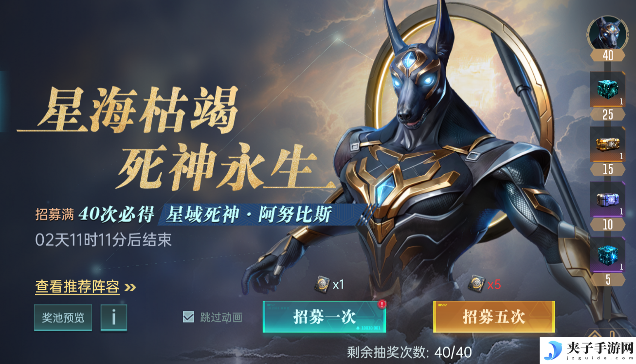 《群星纪元》阿努比斯英雄技能及配队攻略