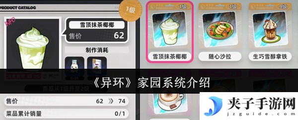 《异环》家园系统介绍
