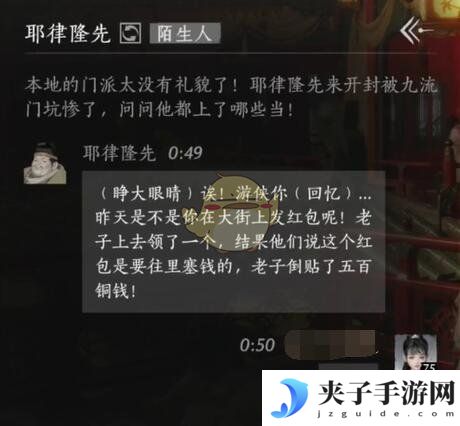 《燕云十六声》耶律隆先对话结交攻略