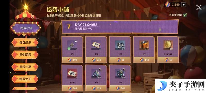《黎明堡垒》玩家投稿：愚人节攻略