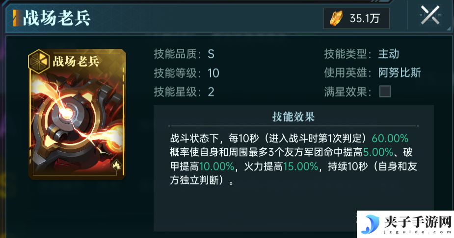 《群星纪元》阿努比斯英雄技能及配队攻略