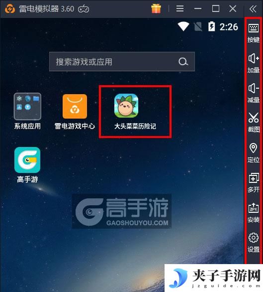  大头菜菜历险记电脑版启动游戏及常用功能