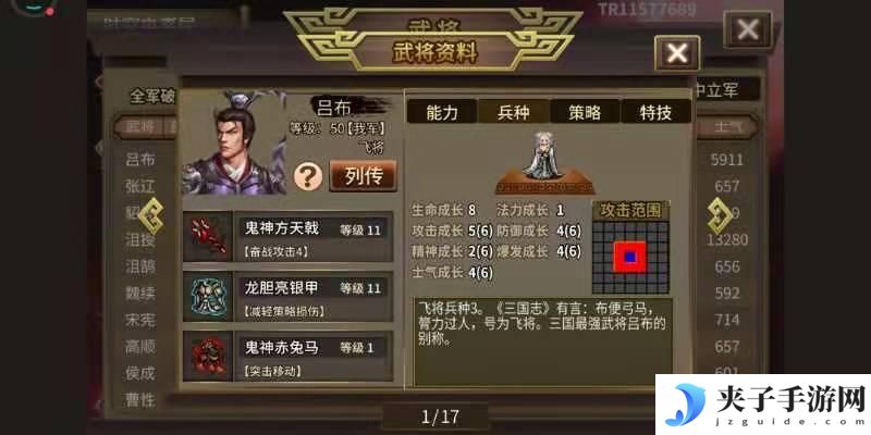 三国志吕布传