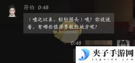 《燕云十六声》符钧对话结交攻略