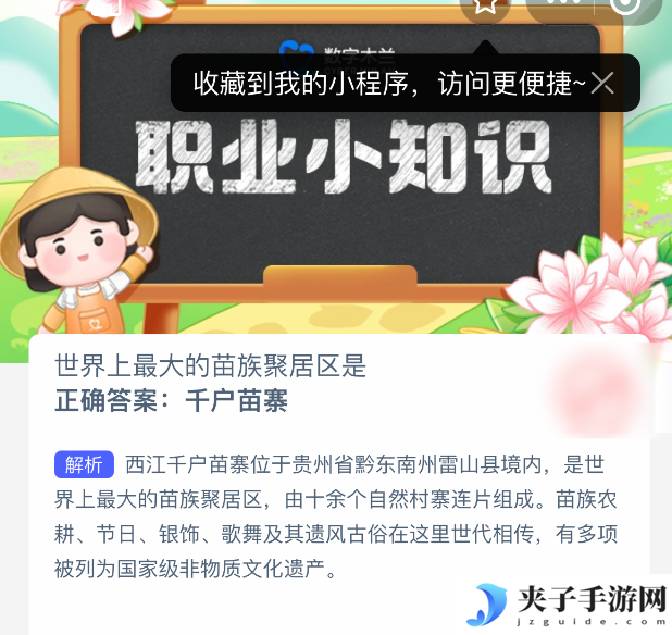 世界上最大的苗族聚居区是
