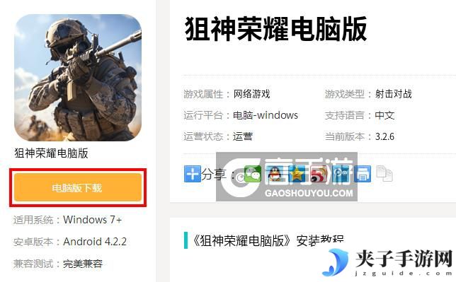 狙神荣耀电脑版_电脑玩狙神荣耀模拟器下载、安装攻略教程