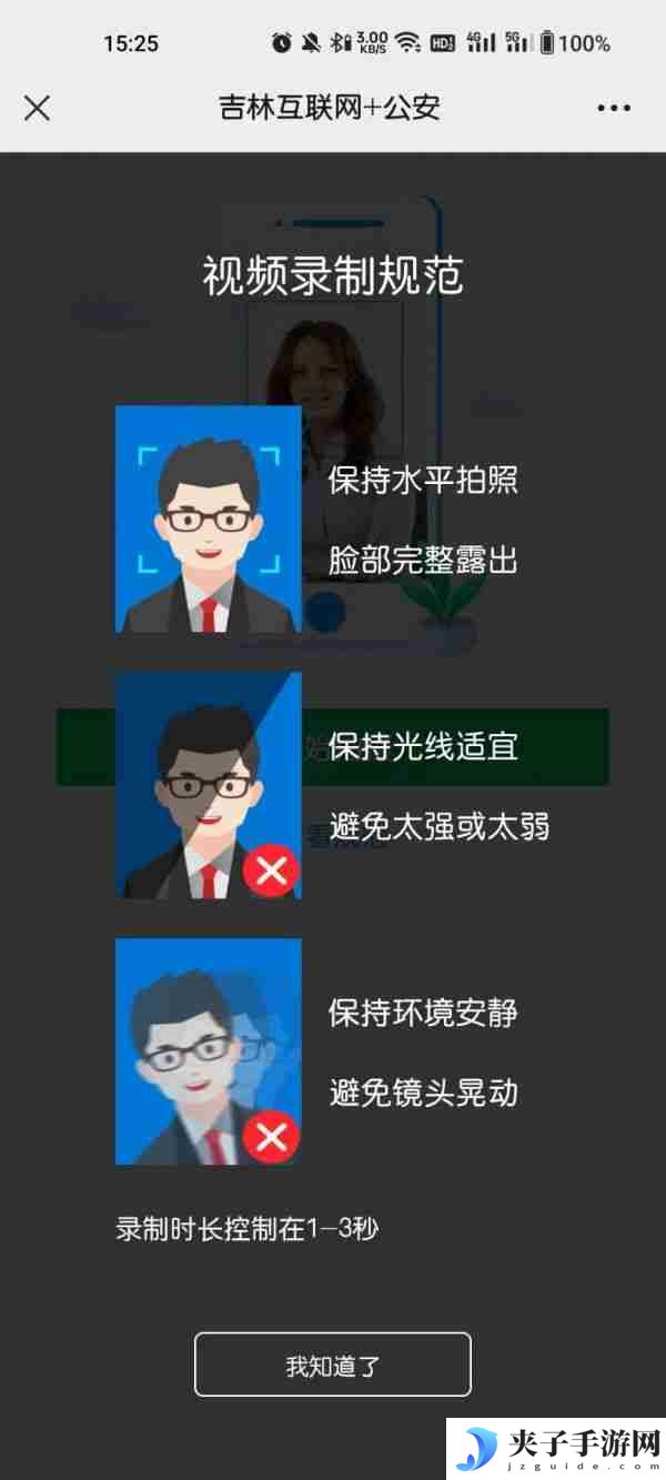 吉林公安app开具无罪证明怎么开 吉林公安app开无罪证明步骤