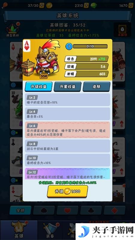 指尖斗士--游戏玩法--英雄羁绊
