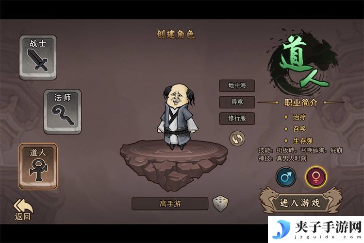 正义小法师--游戏玩法--创角职业选择