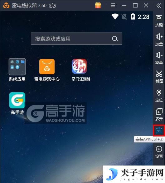  掌门江湖路电脑版从电脑安装游戏