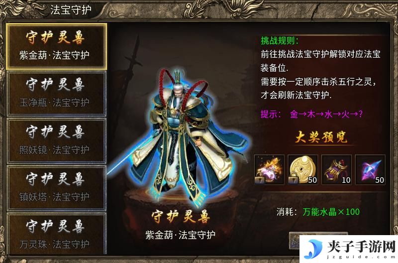《魔戒传奇OL》法宝守护