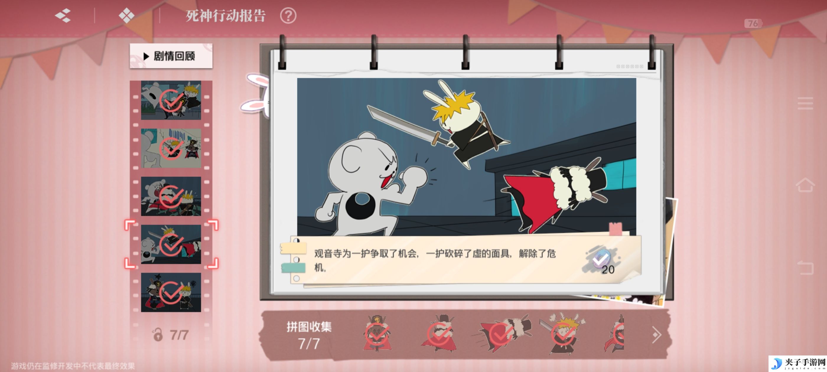 《境·界刀鸣》大地图隐藏宝箱位置介绍