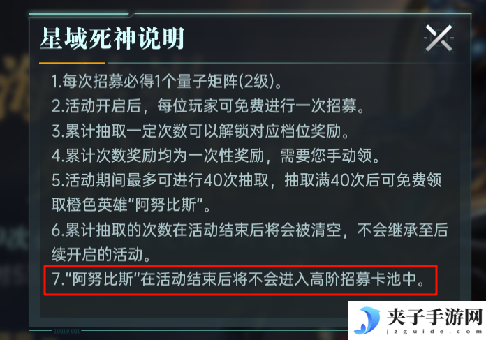 《群星纪元》阿努比斯英雄技能及配队攻略