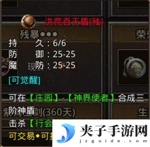《原始传奇》玛法攻略-三大神盾攻略