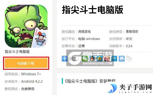 指尖斗士电脑版_电脑玩指尖斗士模拟器下载、安装攻略教程