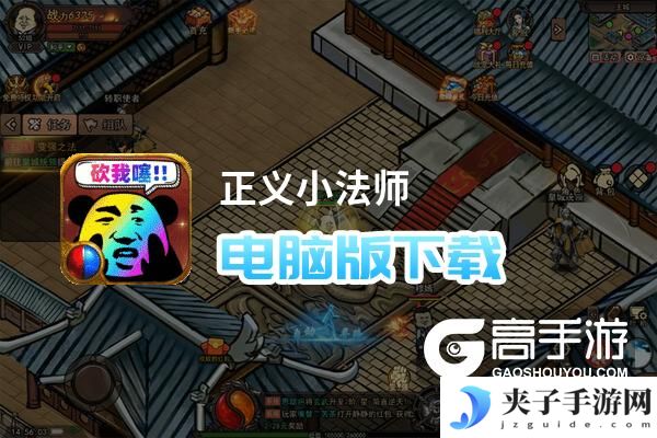 正义小法师电脑版下载 电脑玩正义小法师模拟器推荐