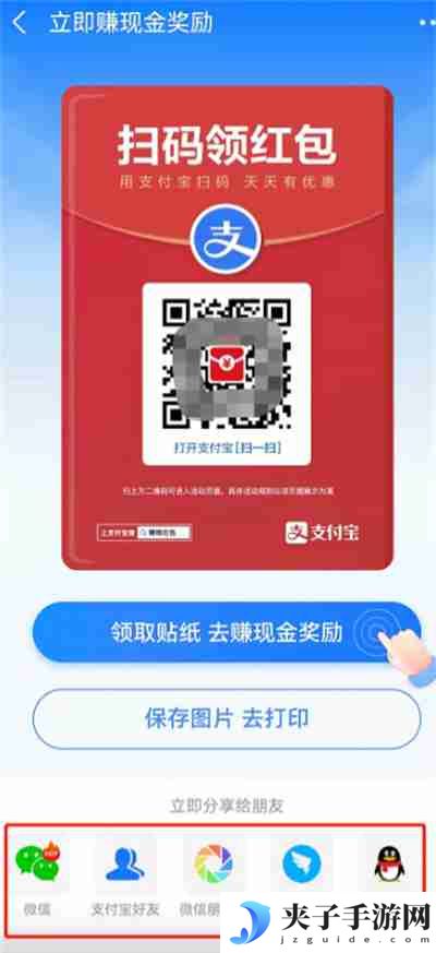 支付宝红包二维码怎么生成