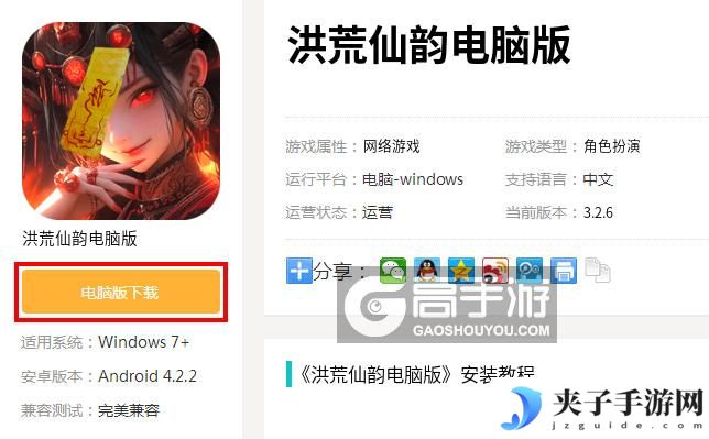 洪荒仙韵电脑版_电脑玩洪荒仙韵模拟器下载、安装攻略教程
