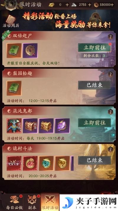 《洪荒仙韵》活动攻略：活动玩法介绍！