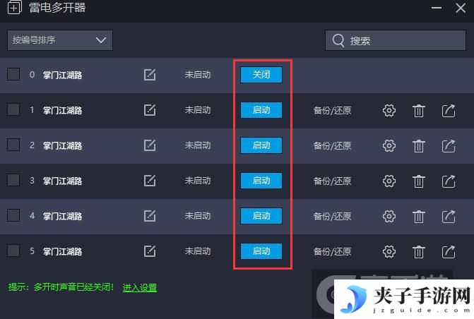  掌门江湖路多开器建立多个环境