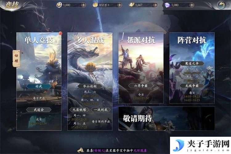 掌门江湖路--游戏玩法--竞技玩法