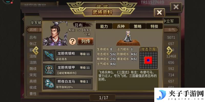三国志吕布传