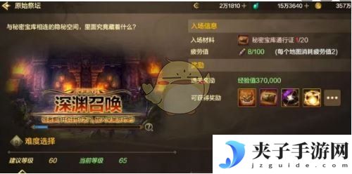 《地下城与勇士：起源》原始祭坛玩法介绍