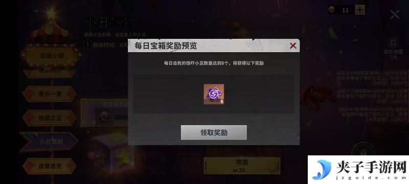 《黎明堡垒》玩家投稿：愚人节攻略