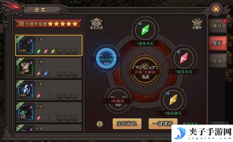 《正义小法师》装备攻略：装备养成提升指南！