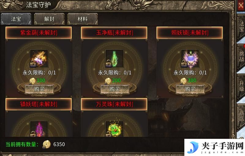《魔戒传奇OL》法宝守护