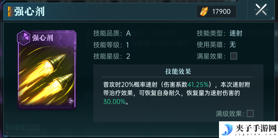《群星纪元》A级技能卡选择攻略