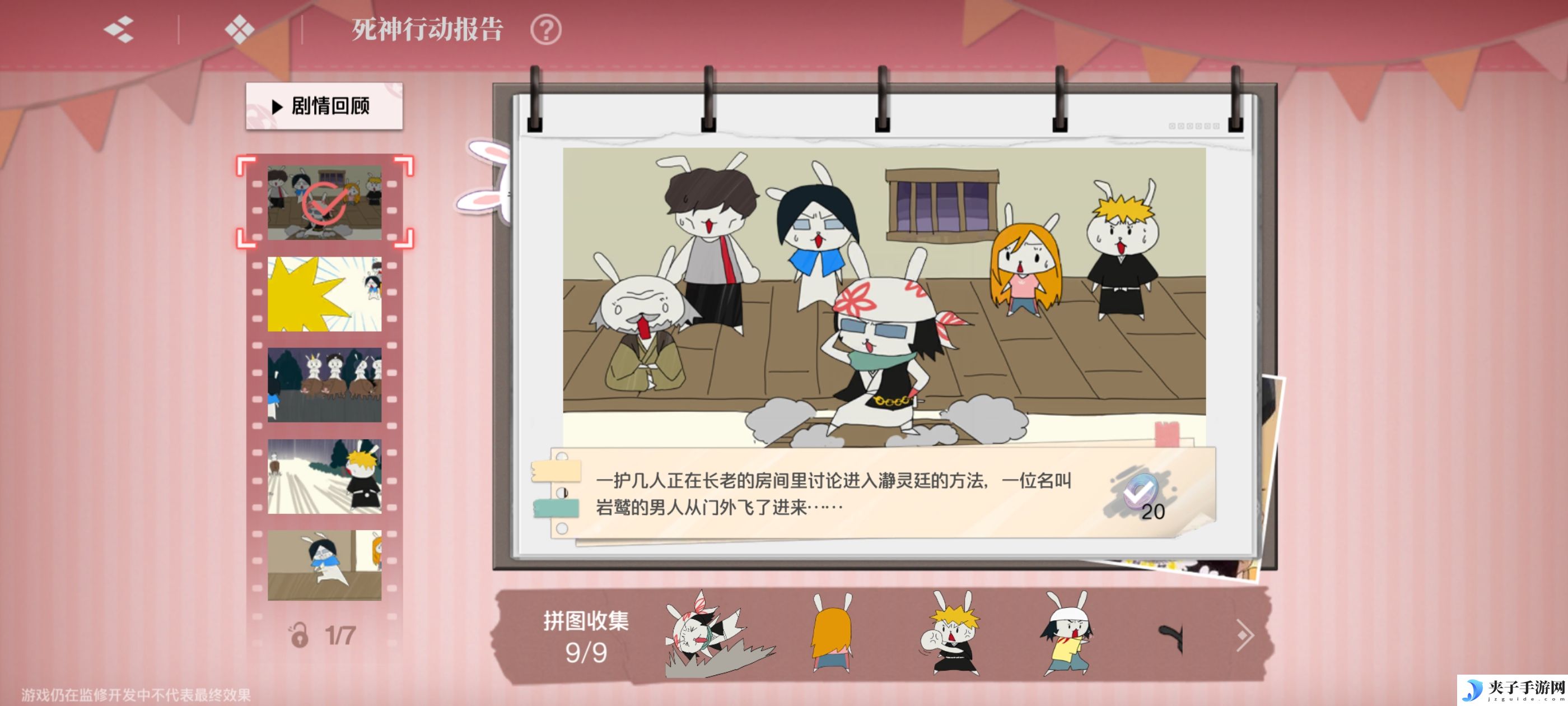 《境·界刀鸣》大地图隐藏宝箱位置介绍
