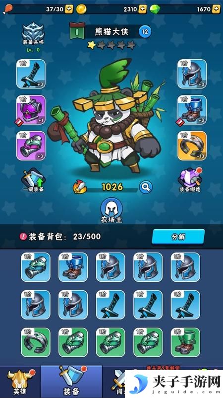 《指尖斗士》新手攻略：装备系统介绍