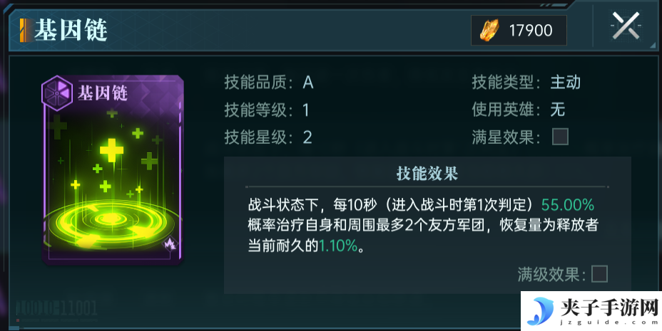 《群星纪元》A级技能卡选择攻略