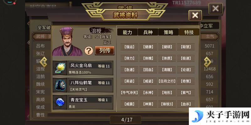 三国志吕布传